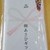 お年賀・粗品にタオルをおつくりいたします。のイメージ